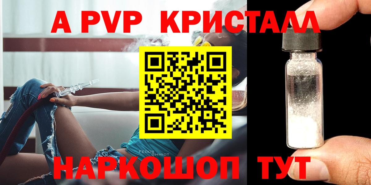 Альфа ПВП VHQ  Вход с VPN  Alpha-PVP VHQ  Альфа ПВП Crystall  Воркута 