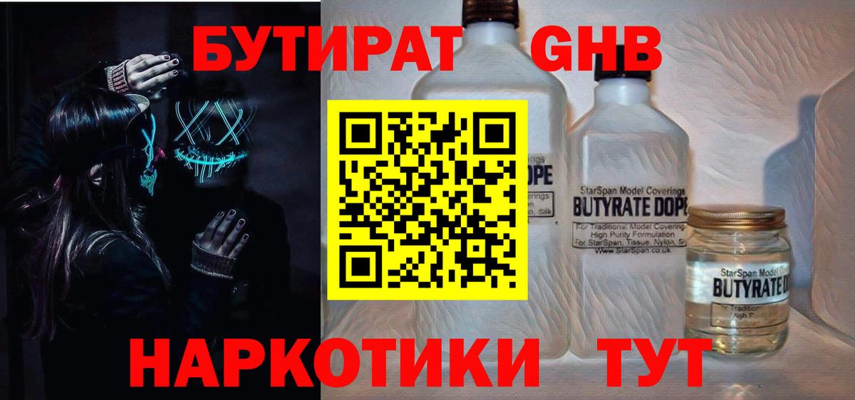 Воркута  БУТИРАТ GHB  БУТИРАТ  Вход с VPN 