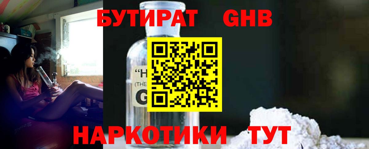 БУТИРАТ Butirat Воркута