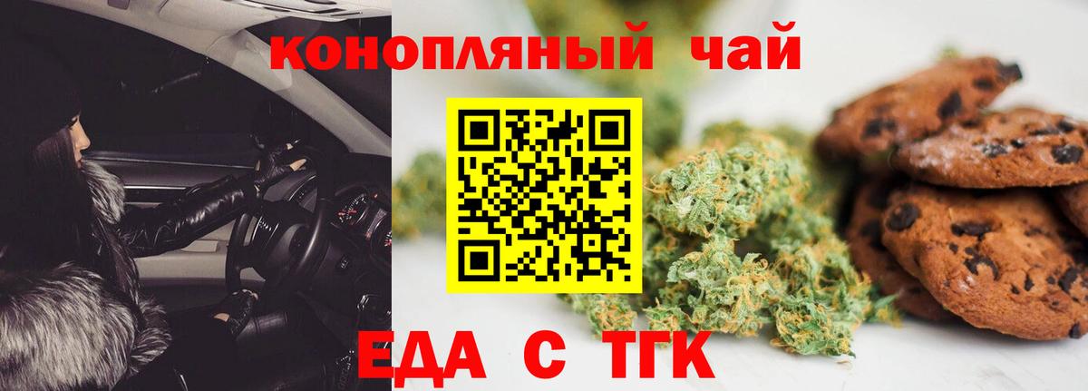 Печенье с ТГК марихуана  Вход с VPN  Воркута 