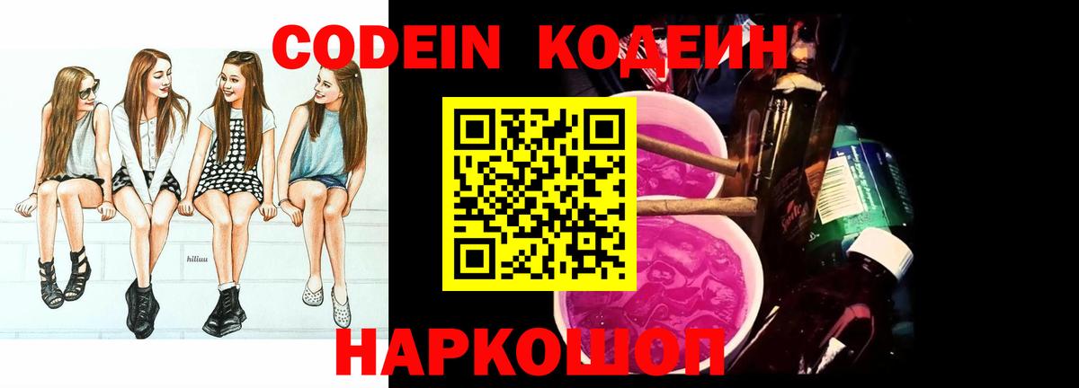 Воркута  Codein Purple Drank  Кодеиновый сироп Lean напиток Lean (лин)  Вход с VPN 