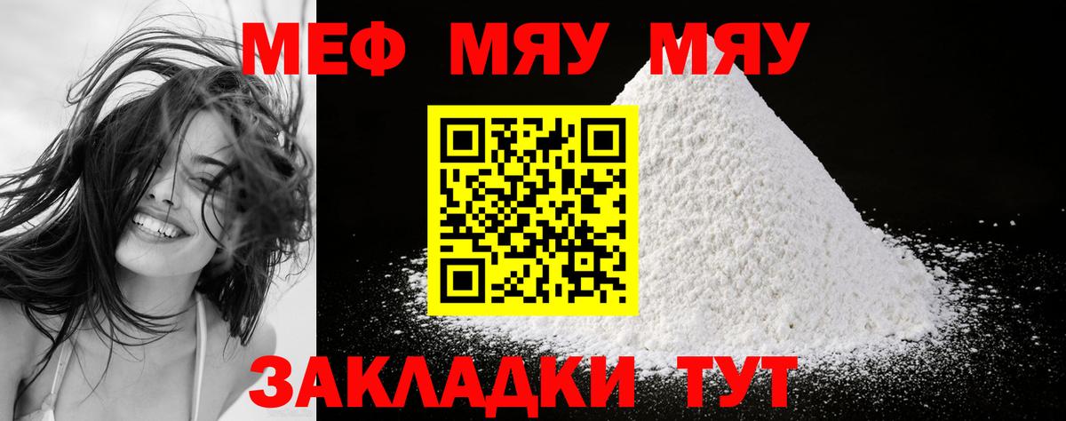 Мефедрон 4 MMC  МЯУ-МЯУ mephedrone  Вход с VPN  МЯУ-МЯУ  Воркута 