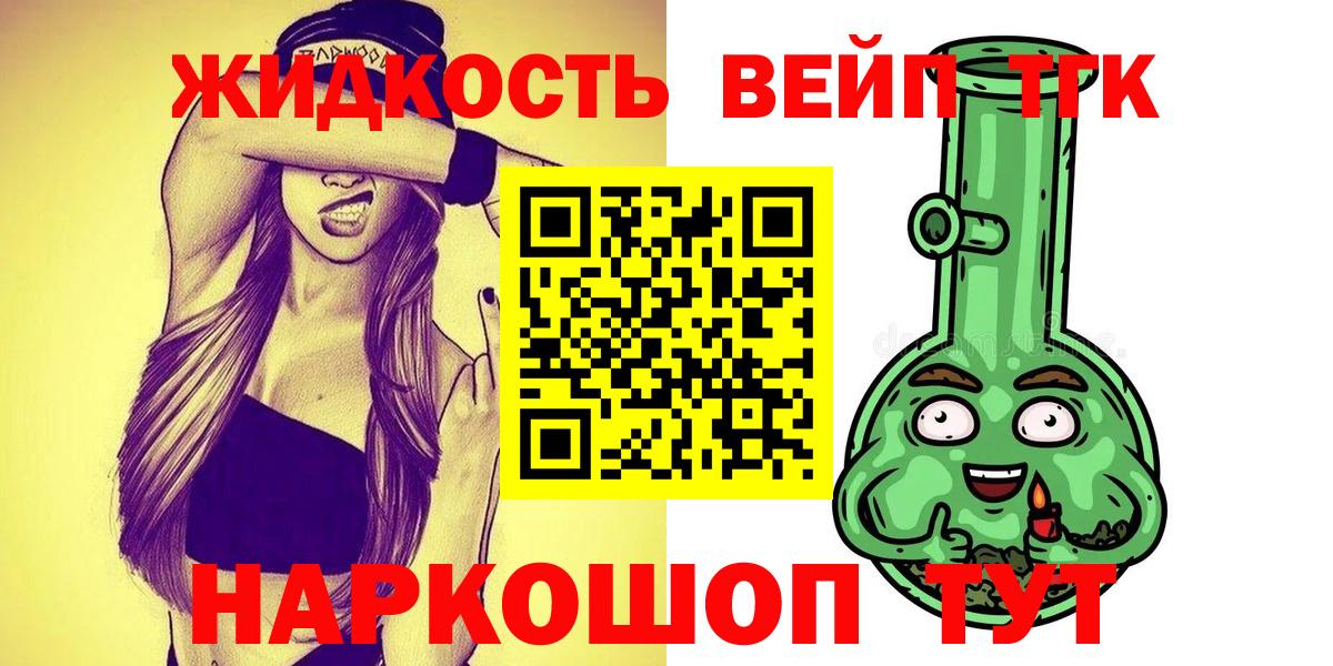 Дистиллят ТГК жижа  Вход с VPN  закладка  Воркута 